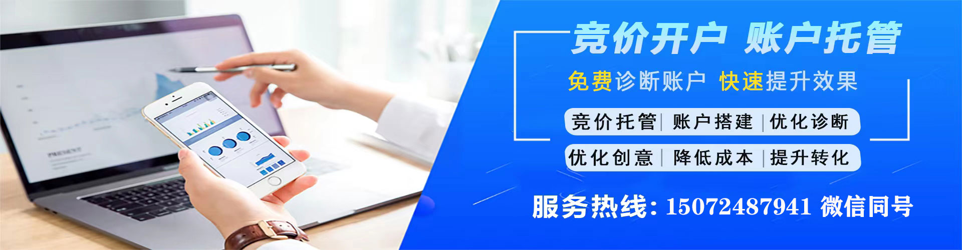 周村竞价广告
